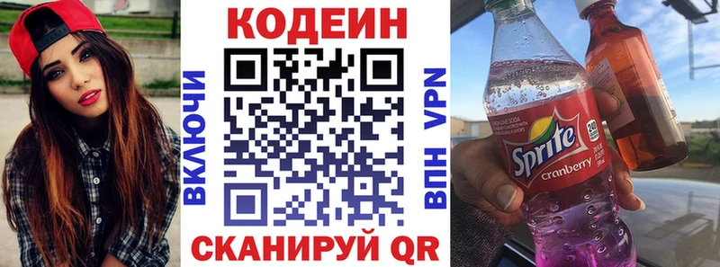 наркотики Нефтекамск Codein напиток Lean (лин)